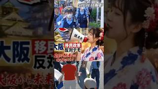🔥告知🔥6月27日🔥夏の大阪に響け！移民政策反対デモ　大阪は燃えているか❗　#移民政策 #三代目J Soul Brothers　#参政党 #日本保守党  #日本第一党 #しばき隊
