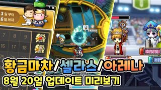 8월 20일 업데이트 미리 긁기