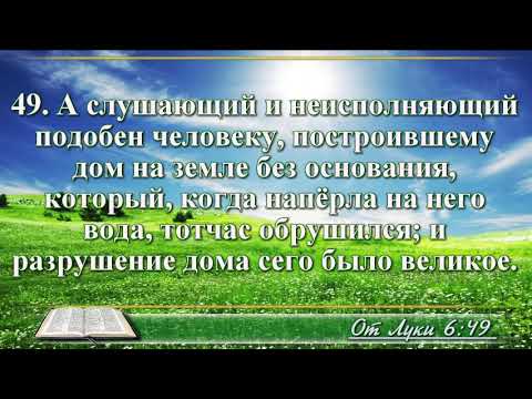 Видео Библия Притча о благоразумном муже, который строит дом свой на камне читает Клементьев