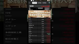 株式投資 #高配当株投資 #日本株 #株式 #資産形成 #資産運用 #高配当株 #お金 #株主優待 #投資理財 #投資信託 #投資初心者 #投資 #日本株投資 #株