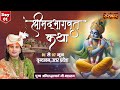 LIVE - Shrimad Bhagwat Katha by Aniruddhacharya Ji Maharaj - 1 June ~ Vrindavan ~ Day 1