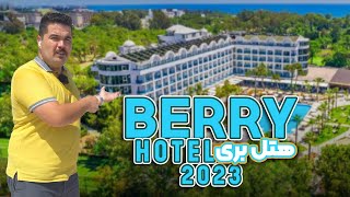 BERRY HOTEL | هتل بری