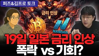 엔캐리 청산 공포의 실체, 이번엔 '블랙먼데이'와 다를까?