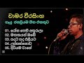 Chamara Weerasinghe Nonstop Best Sinhala Song Collection With Madu