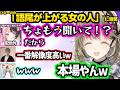 配信外ひなーののVC乱入で動揺、「語尾をあげる女の人」のモノマネをするもひなーのの解像度が一番高くて爆笑するリサ達ｗｗ【英リサ/橘ひなの/ヘンディー/かみと/ぶいすぽ】