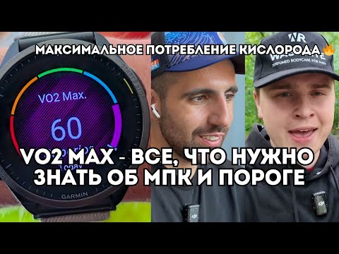 VО2 MAX - все, что вы не знали о максимальном потребление кислорода / Иван Докукин