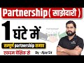 Complete Partnership By Ajay Sir Partnership साझेदारी For SSC GD UP Police DP Railwa