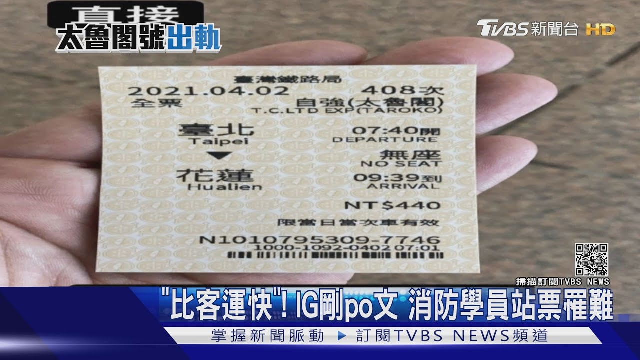 「比客運快」！IG才剛PO文　消防學員黃法喆買站票罹難