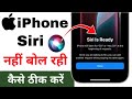 IPhone Me Siri Nahi Bol Rahi Kaise Thik Kare How To Fix Siri Not Working