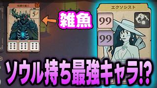 【サイコロ勇者と魔王の城#最終回】後半になるとスキルがめっちゃ強くなる新キャラ【エクソシスト】