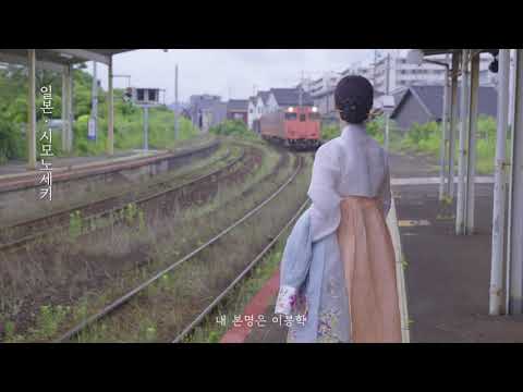 이화중선 예고편