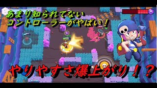 【ブロスタ】格安でブロスタのやりやすさ爆上がり！？おすすめのコントローラー紹介します！