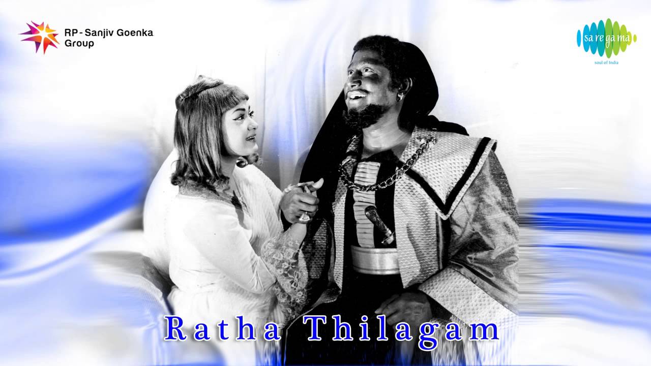 Vaadai Kaatramma Lyrics | Ratha Thilagam | Savitri | L.R.Eswari | K.V. Mahadevan