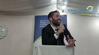 הרב שניר גואטה בדברי חיזוק באיילת השחר סניף מודיעין