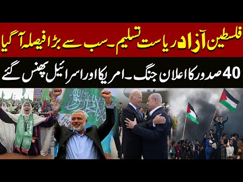 Palestine as state | Middle east conflict | Update From Rafah | Latest News | Pakistan News