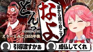 【コメ付き】頭おかしい狂気キャラクリにボコボコにされるさくらみこ【ホロライブ/さくらみこ/切り抜き】 #さくらみこ
