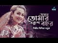 Takhon Tomar Ekush Bachhar | Nishita Barua | Latest Bengali Cover Song 2022