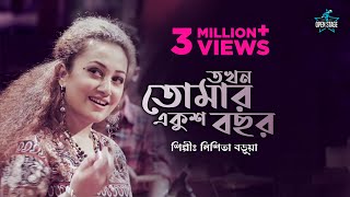 Download lagu Takhon Tomar Ekush Bachhar | Nishita Barua | Latest Bengali Cover Song 2022 mp3 Download lagu Takhon Tomar Ekush Bachhar | Nishita Barua | Latest Bengali Cover Song 2022 mp3