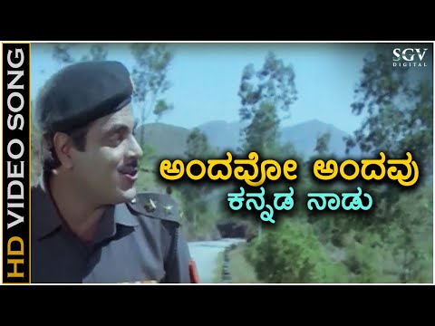 Andavo Andavu Kannada Naadu - HD Video Song - Mallige Hoove - Ambarish - KJ Yesudas - Hamsalekha