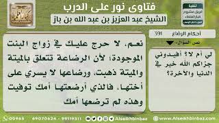 391 - حكم الزواج من أخت الأخت من الرضاع - نور على الدرب image