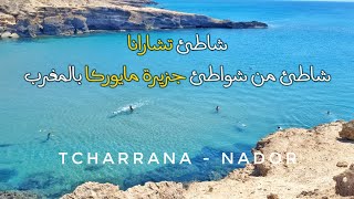 شاطئ تشارانا الناظور كأنك في جزيرة مايوركا 🏝 Plage Tcharrana Charrana Beach Nador -