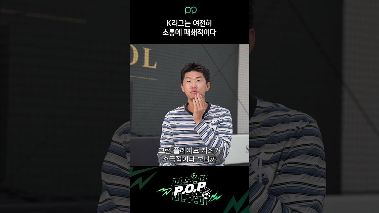 K리그는 여전히 소통에 패쇄적이다 | 前 프로축구선수 신세계