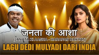 Download lagu LAGU DEDI MULYADI INDIA TERBARU | जनता की आशा JANATA KI AASHA | DEDI MULYADI TERBARU 2025  HARI INI mp3 Download lagu LAGU DEDI MULYADI INDIA TERBARU | जनता की आशा JANATA KI AASHA | DEDI MULYADI TERBARU 2025  HARI INI mp3