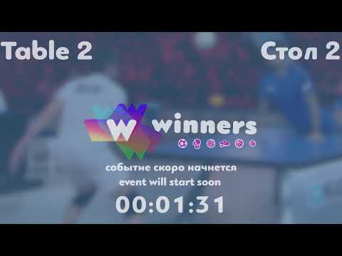 Winners League  04.06.21 Tveritinov Roman - Storozhenko Aleksandr 14:00
