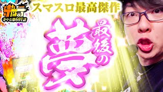 寺井一択の寺やる！ vol.601  