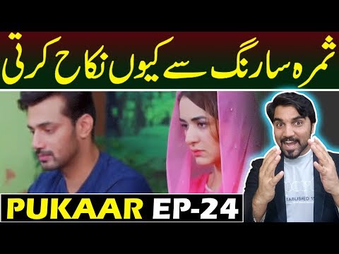 Pukaar Episode 24 |  Teaser Promo Review | Top Pakistani ARY Digital Drama #MRNOMAN