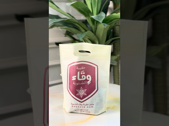 حقيبة وقاء الشتوية الحقيبة الشتوية كسوة الشتاء للعمال حقيبة الشتاء