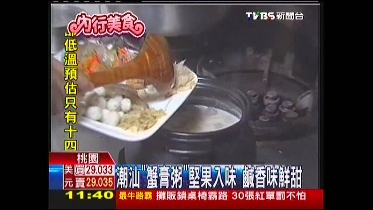 潮汕「蟹膏粥」堅果入味 鹹香味鮮甜
