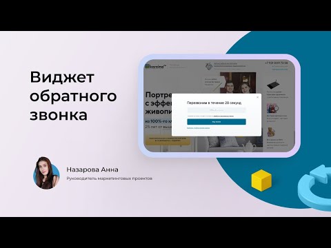 Видеообзор Calltracking.ru