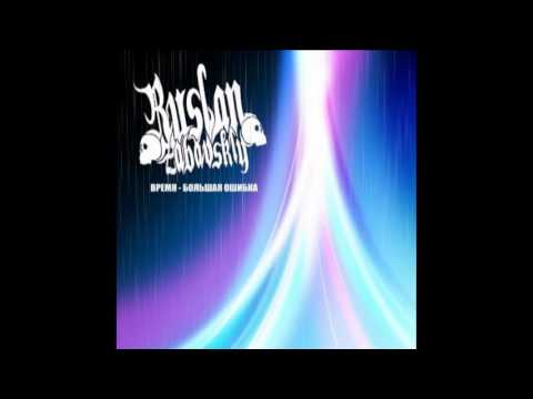 Ruslan Zabavskiy - Время - Большая Ошибка [SINGLE] (2016)