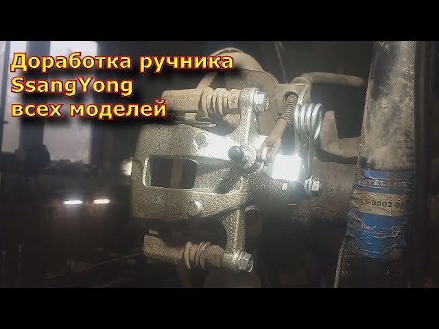 Суппорт СсангЙонг Рекстон