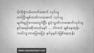 Nine One - Nin Ther Shi Yin [Myanmar Song MP4]
