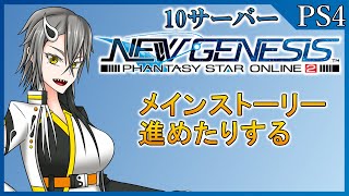 【配信】陰陽師で傭兵Vが往くPSO2NGS Part4【Vtuber】