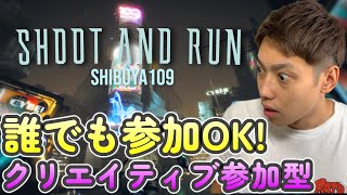 PR　＃フォートナイト　誰でも参加OK！「SHIBUYA109 SHOOT and RUN」　クリエイティブ参加型