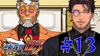 【逆転裁判 蘇る逆転】シリーズ完全初見！第5話 過去の事件の真相を追え！ #13 ※ネタバレ注意！【ベルモンド・バンデラス/にじさんじ】