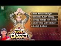 Naga Devathe Kannada Movie Songs Video Jukebox Prema Soundarya Saikumar Hamsalekha
