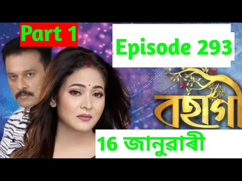 বহাগী Episode 293 ll 16 january ll Assamese serial ll reaction video 