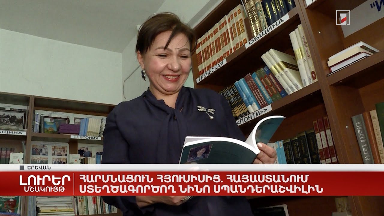 Հարսնացուն հյուսիսից. Հայաստանում ստեղծագործող Նինո Սպանդերաշվիլին