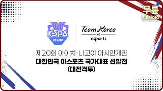 2026 아시안게임에 진짜 게임이 정식종목으로ㄷㄷ