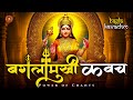 बगलामुखी कवचम् Baglamukhi Kavach Supreme Protection Stambhan Mantra Navrat