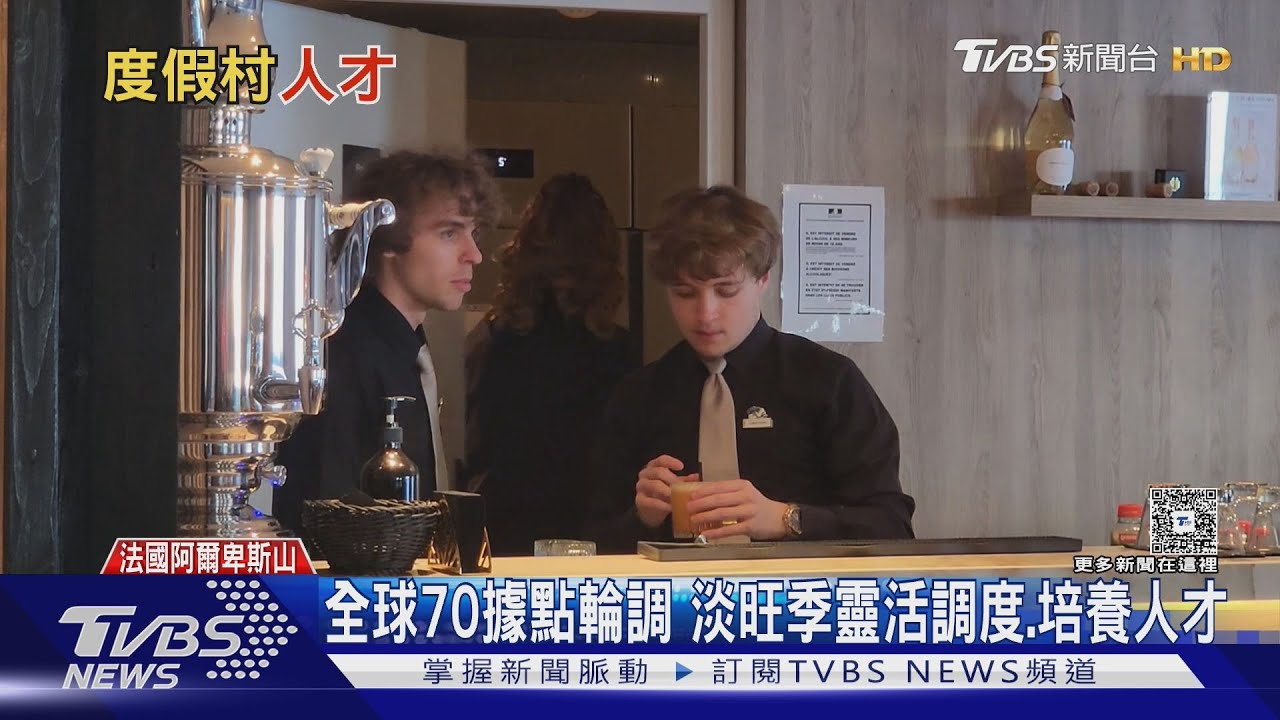 夢幻職缺!一邊賺錢一邊環遊世界 祭輪調制度提高留任率