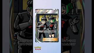 【ポケポケ】おなじみの悪役！？ロケット団の大作戦のイマーシブカード！【Pokémon Trading Card Game Pocket】#shorts