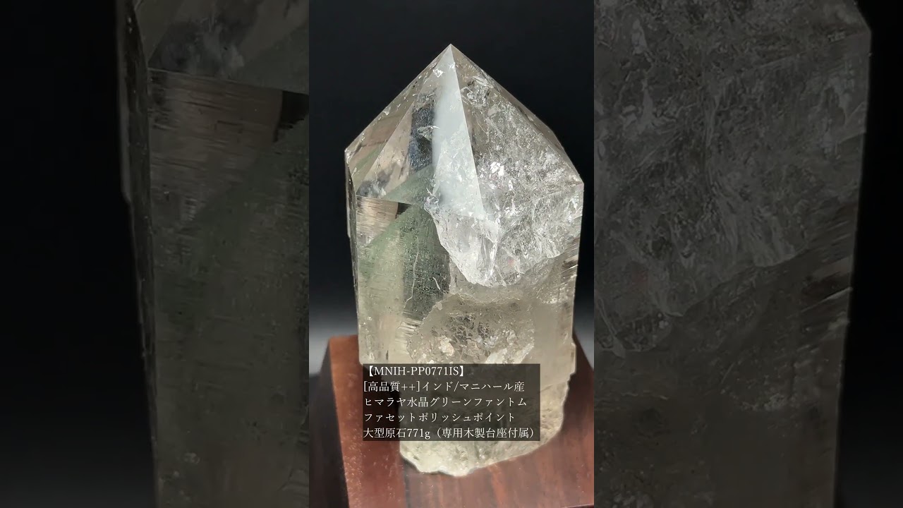 [高品質++]インド/マニハール産ヒマラヤ水晶グリーンファントム/ファセットポリッシュポイント（大型原石771g・専用木製台座付属）★現物動画あり-slide-youtube