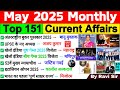 May 2025 Monthly Current Affairs Current Affairs 2025 Full Month Current Affairs 2025 May