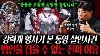 Download lagu 'They’re incredibly meticulous': A homicide detective’s take on the Tongyeong murder case and the... mp3 Download lagu 'They’re incredibly meticulous': A homicide detective’s take on the Tongyeong murder case and the... mp3