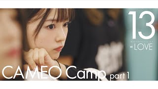 『Documentary of =LOVE』 - episode13 -【CAMEO Camp part1】